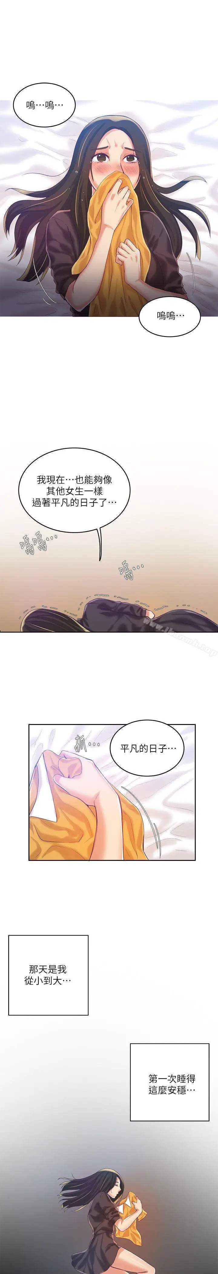 漫画《狼爪下的少女》第8话第30张图