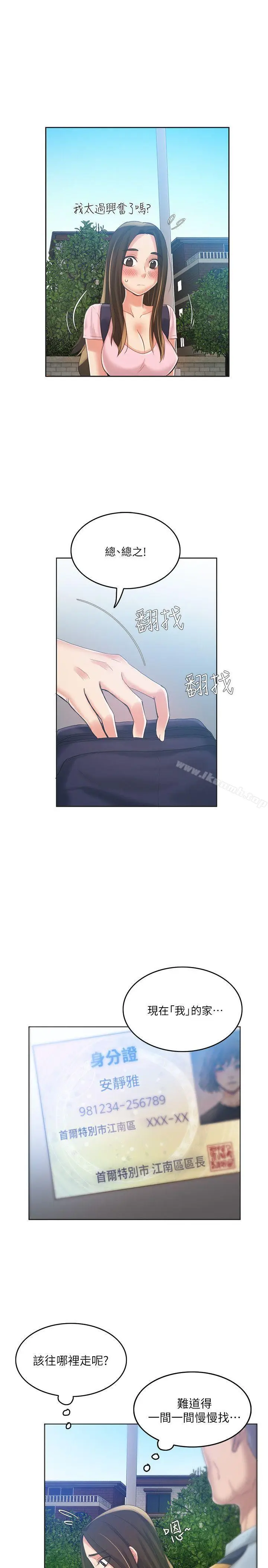 漫画《狼爪下的少女》第8话第8张图