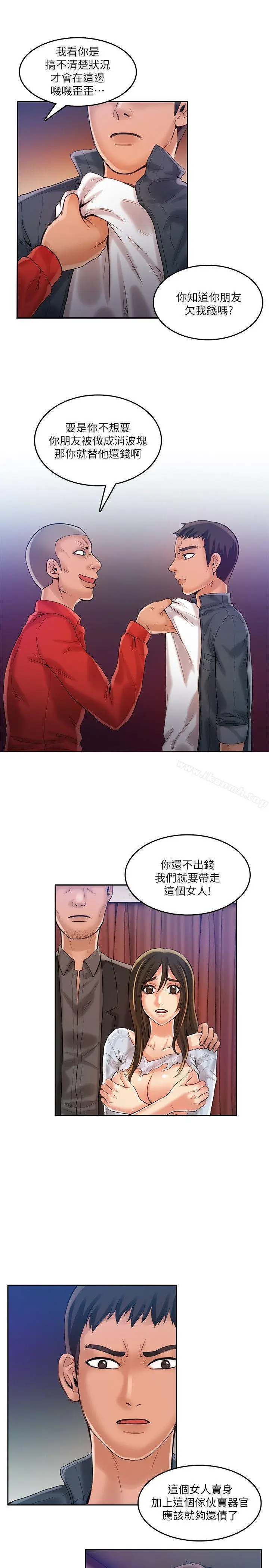 漫画《狼爪下的少女》第21话第12张图