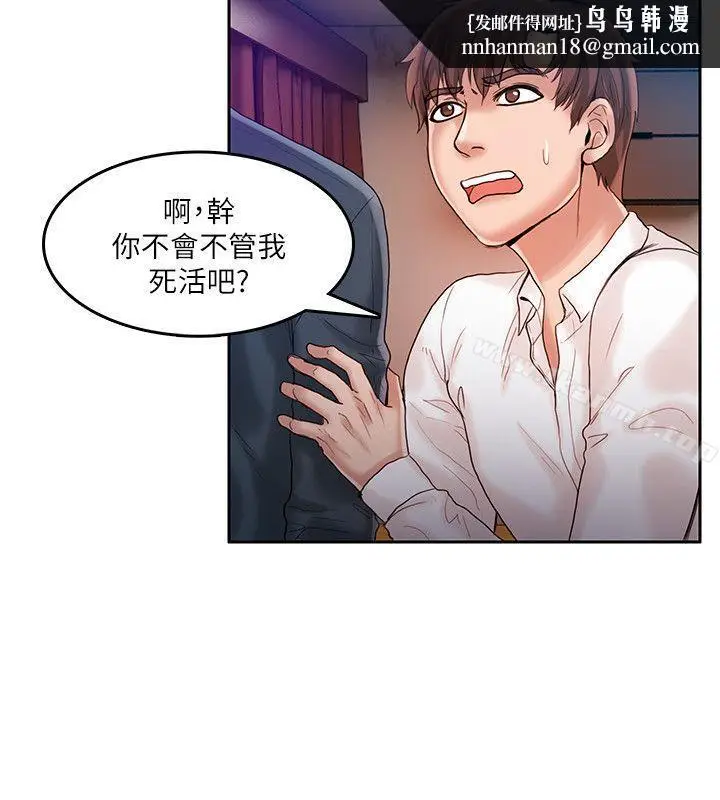 漫画《狼爪下的少女》第21话第13张图