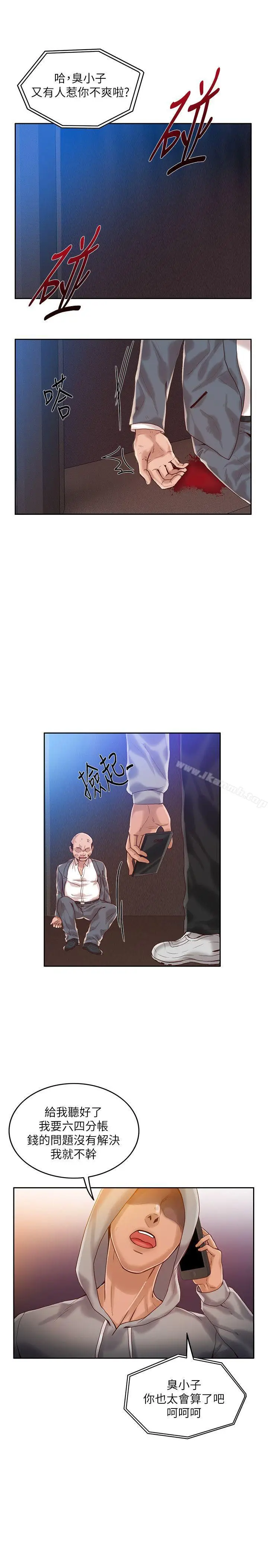 漫画《狼爪下的少女》第11话第23张图