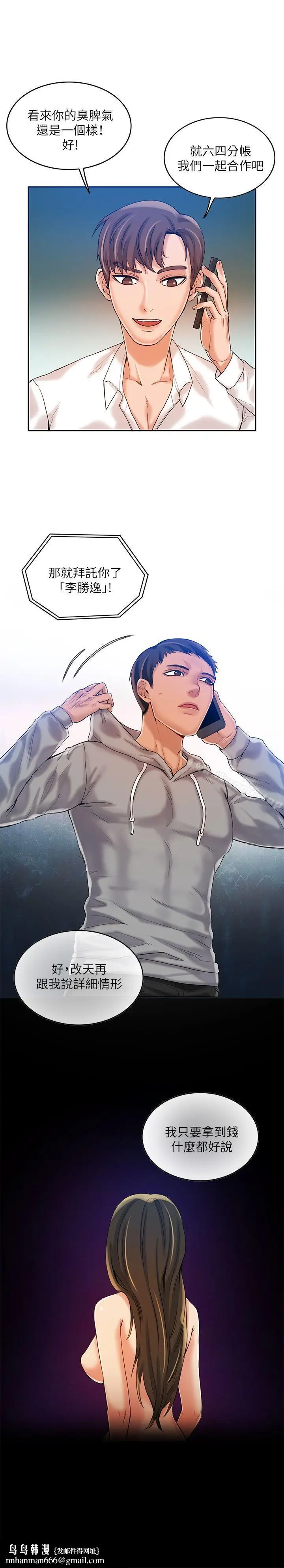 漫画《狼爪下的少女》第11话第25张图