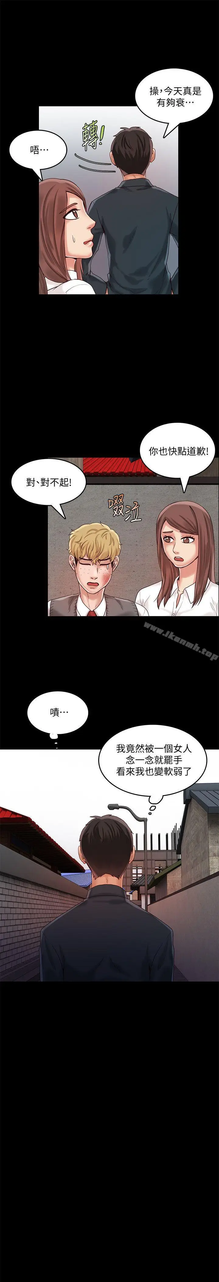 漫画《狼爪下的少女》第24话第18张图