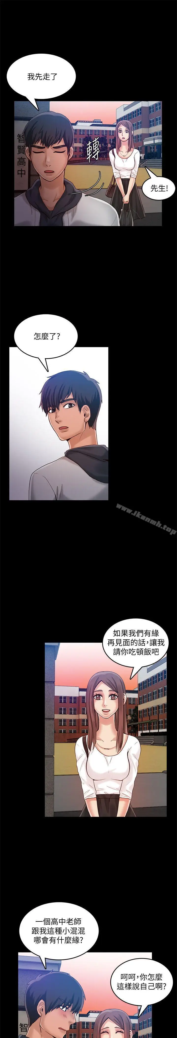 漫画《狼爪下的少女》第24话第24张图