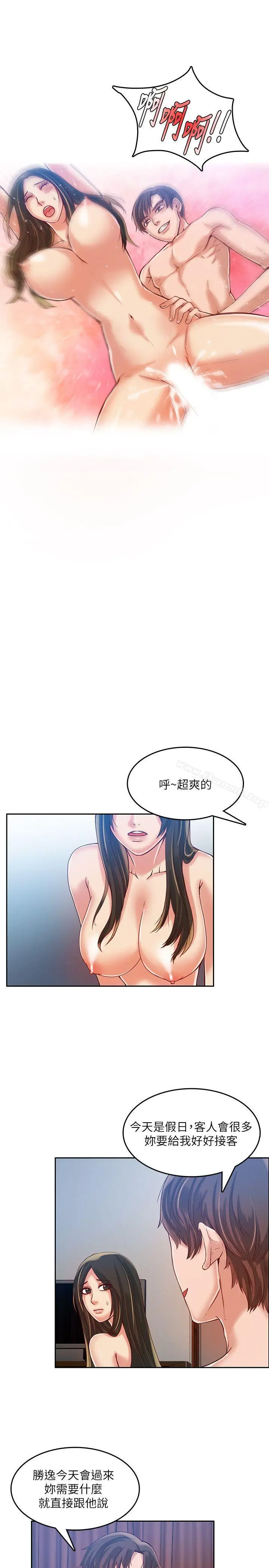 漫画《狼爪下的少女》第15话第10张图