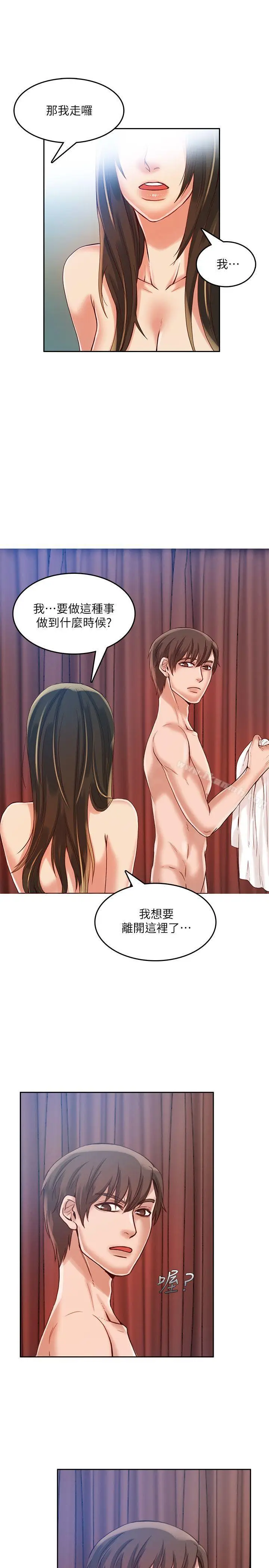 漫画《狼爪下的少女》第15话第12张图