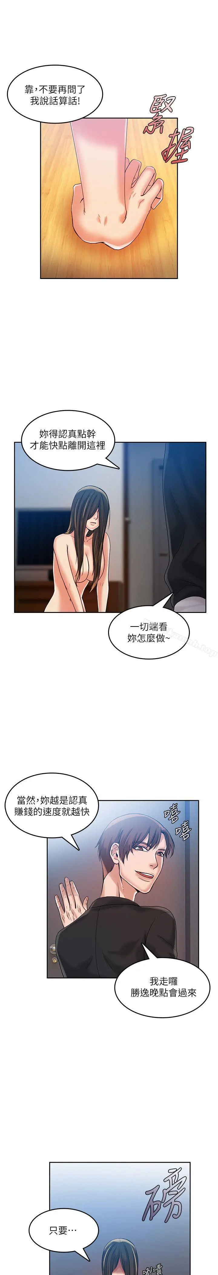 漫画《狼爪下的少女》第15话第16张图