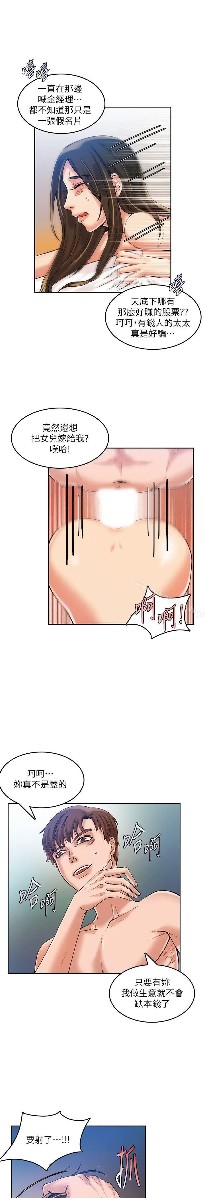 漫画《狼爪下的少女》第15话第8张图