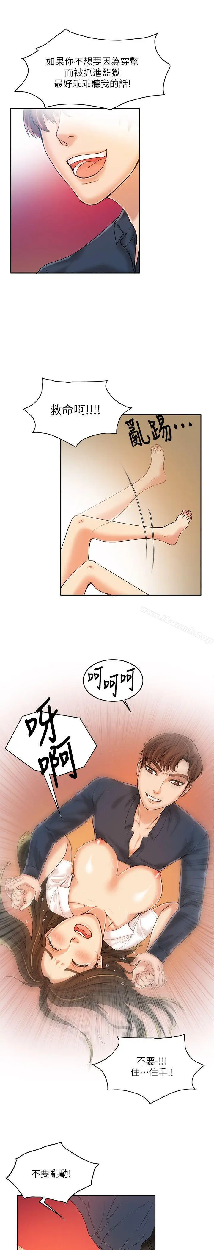 漫画《狼爪下的少女》第10话第10张图
