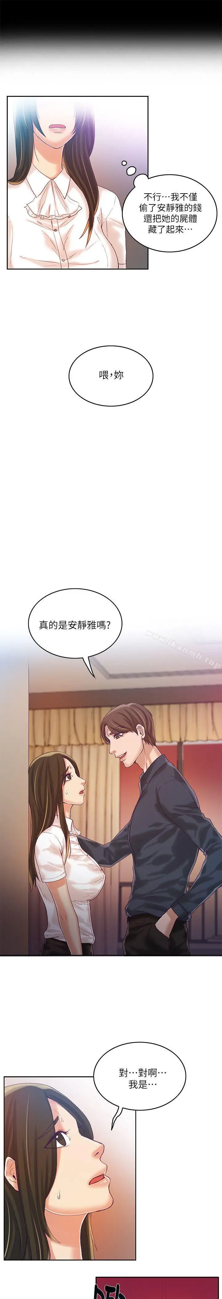 漫画《狼爪下的少女》第10话第4张图