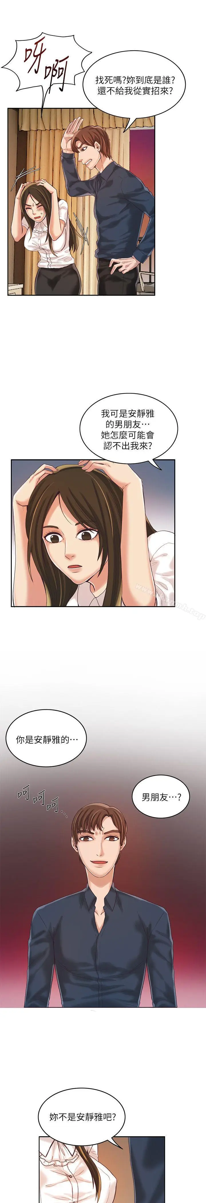 漫画《狼爪下的少女》第10话第6张图