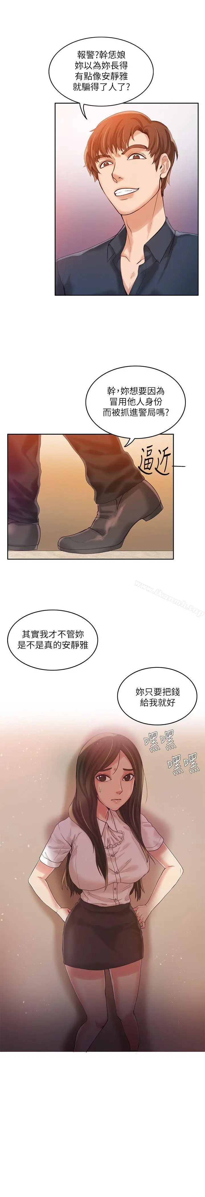 漫画《狼爪下的少女》第10话第8张图