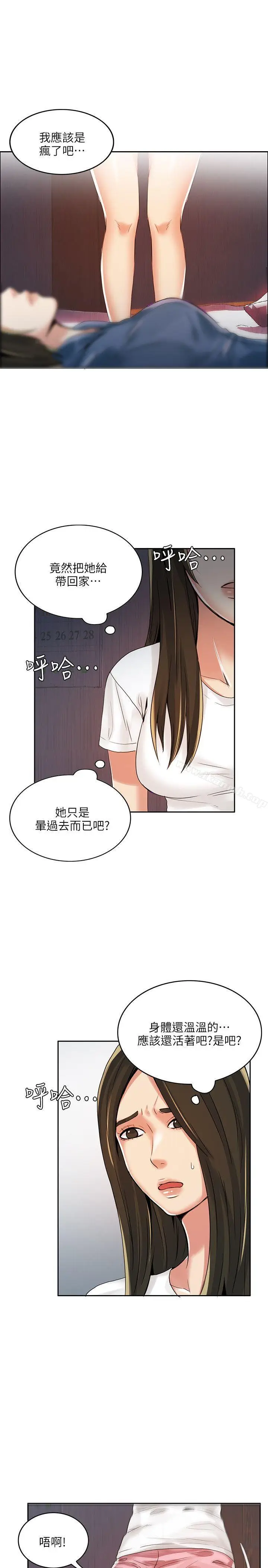 漫画《狼爪下的少女》第3话第14张图