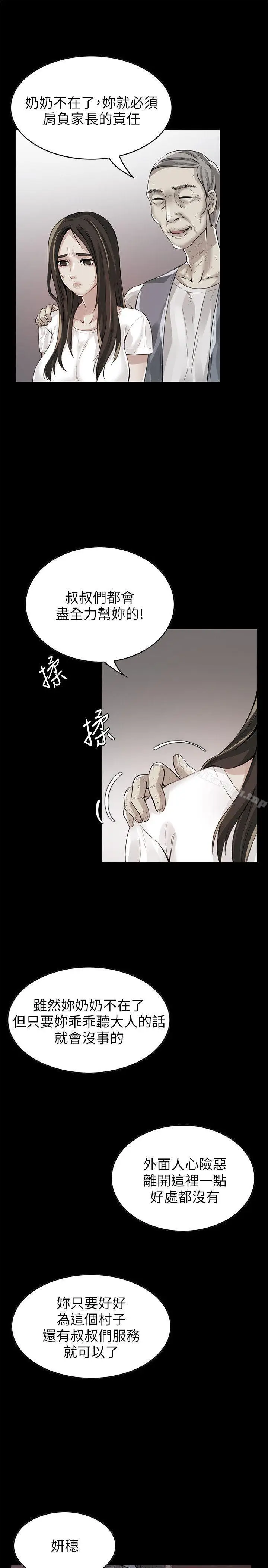 漫画《狼爪下的少女》第2话第18张图