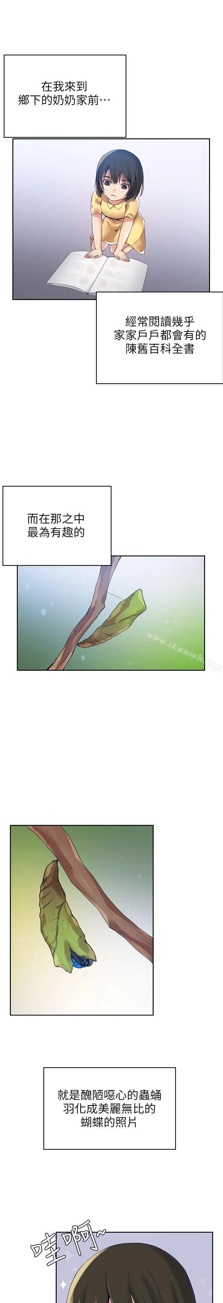 漫画《狼爪下的少女》第2话第2张图