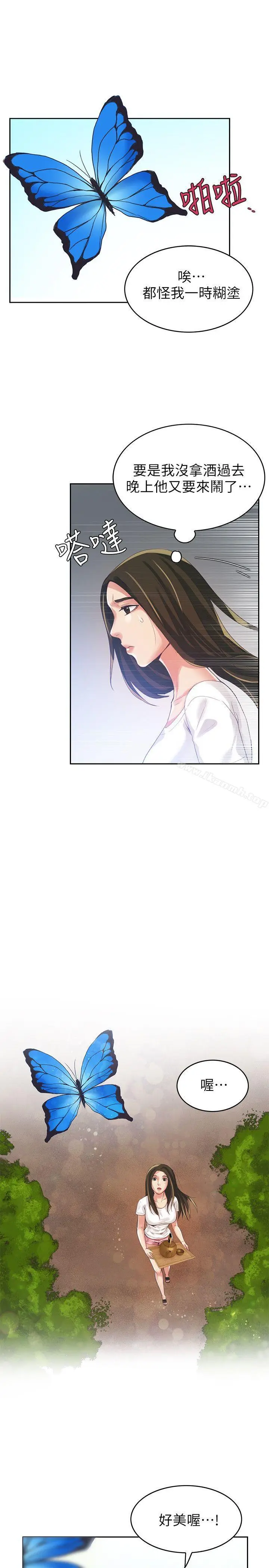 漫画《狼爪下的少女》第2话第32张图