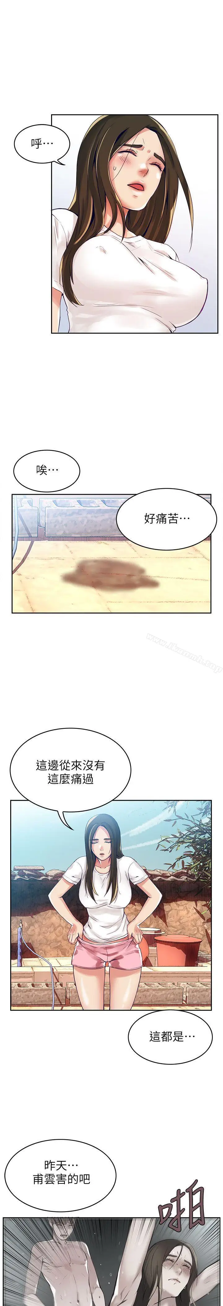 漫画《狼爪下的少女》第2话第6张图