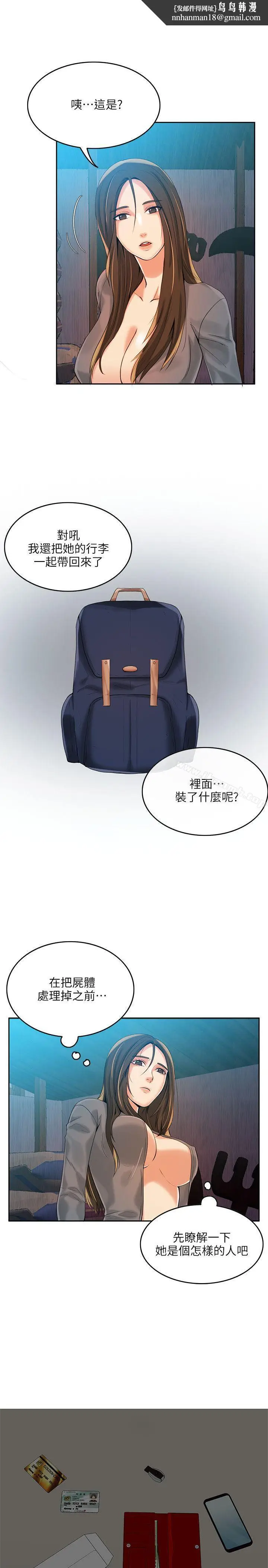 漫画《狼爪下的少女》第4话第17张图
