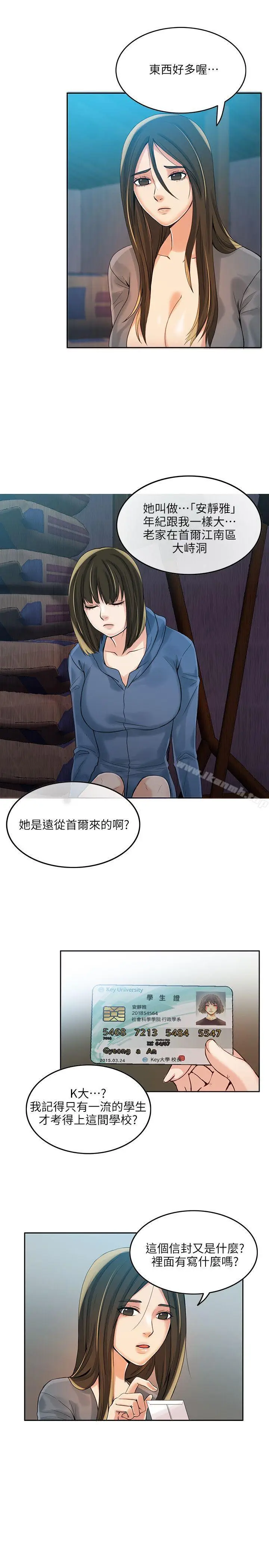 漫画《狼爪下的少女》第4话第19张图
