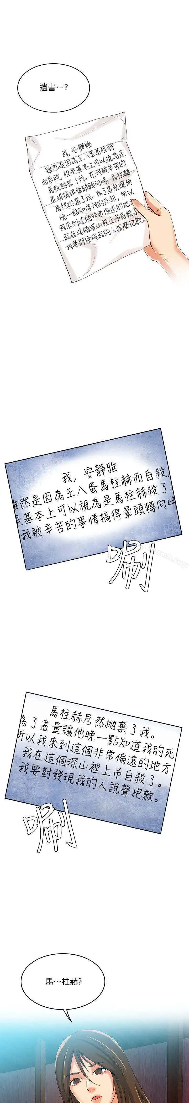 漫画《狼爪下的少女》第4话第21张图