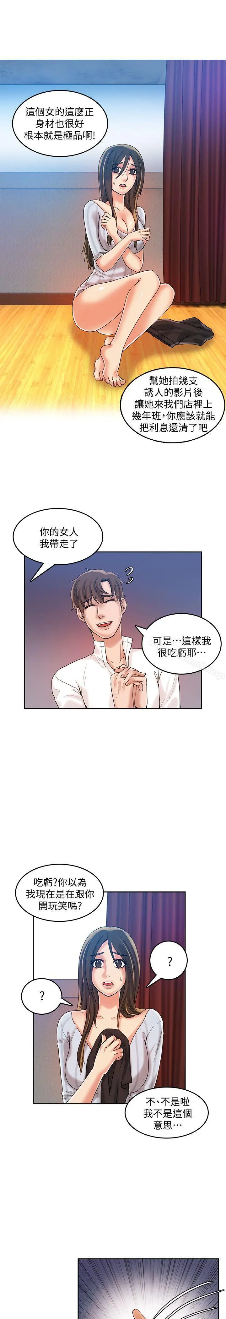 漫画《狼爪下的少女》第20话第10张图