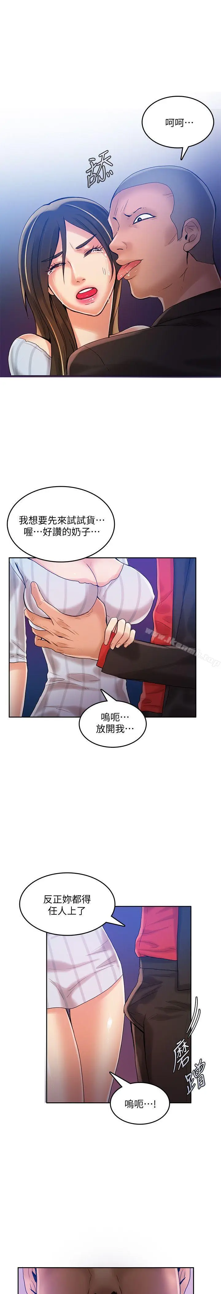 漫画《狼爪下的少女》第20话第16张图