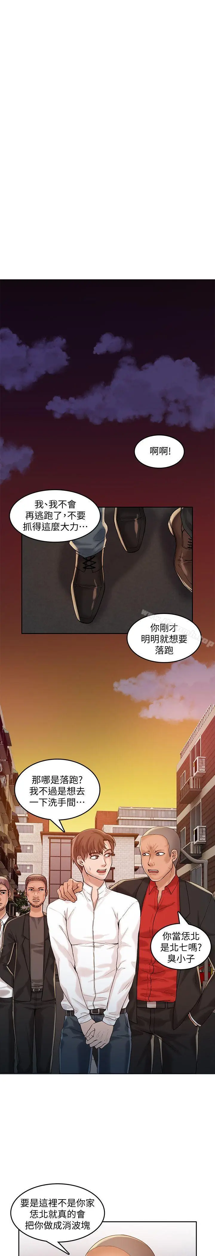漫画《狼爪下的少女》第20话第2张图