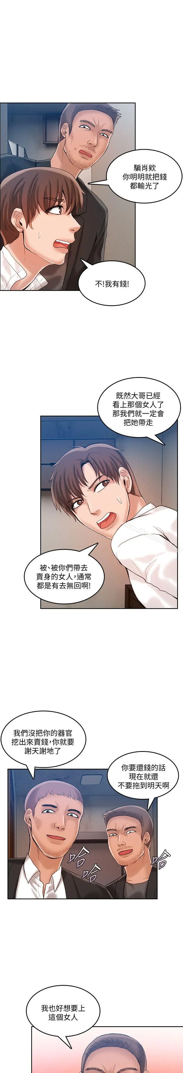 漫画《狼爪下的少女》第20话第24张图