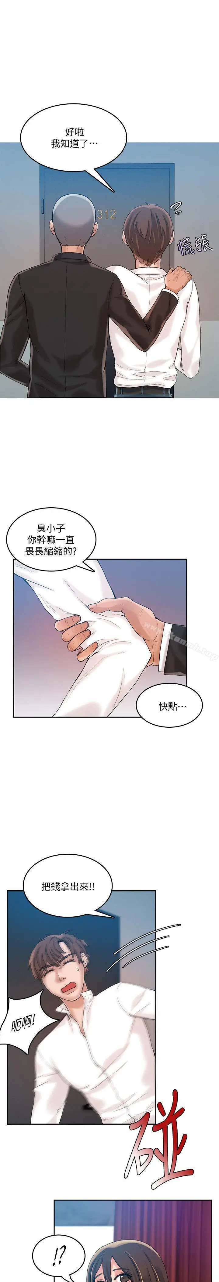 漫画《狼爪下的少女》第20话第4张图