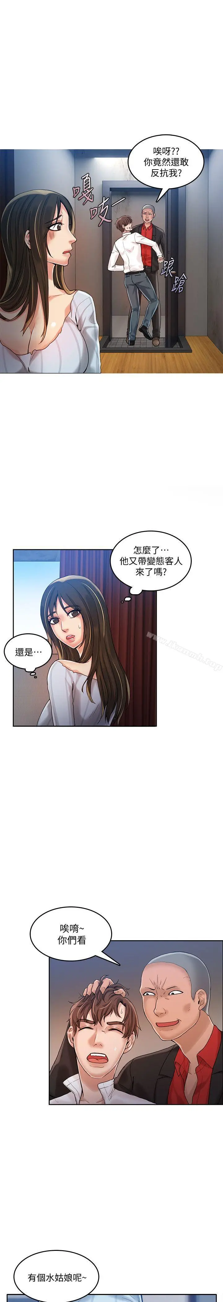 漫画《狼爪下的少女》第20话第6张图