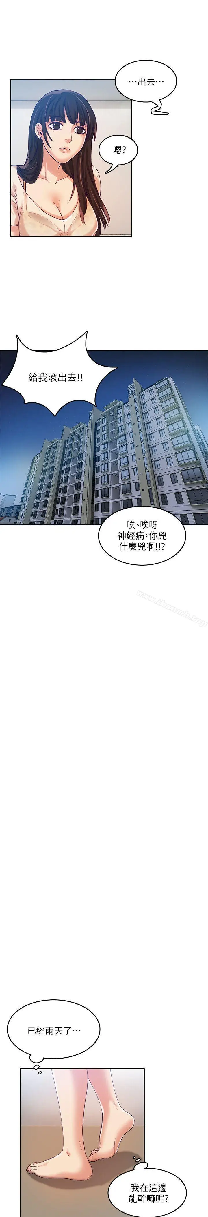 漫画《狼爪下的少女》第12话第20张图