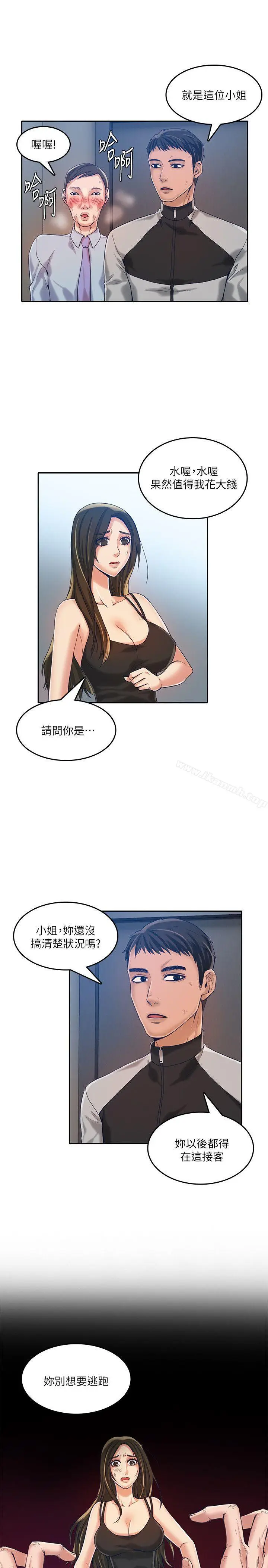 漫画《狼爪下的少女》第12话第24张图