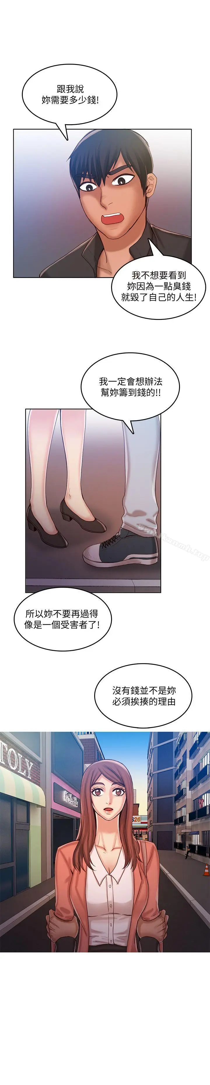 漫画《狼爪下的少女》第28话第22张图