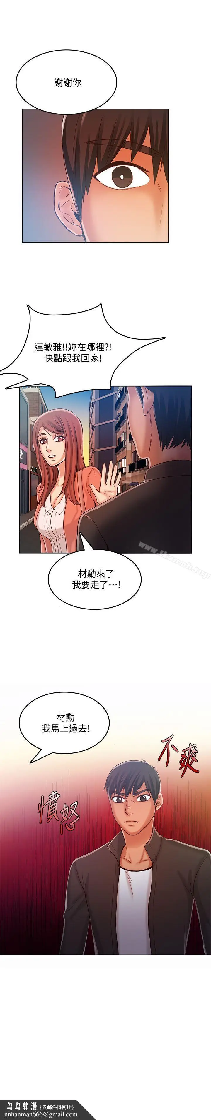 漫画《狼爪下的少女》第28话第25张图