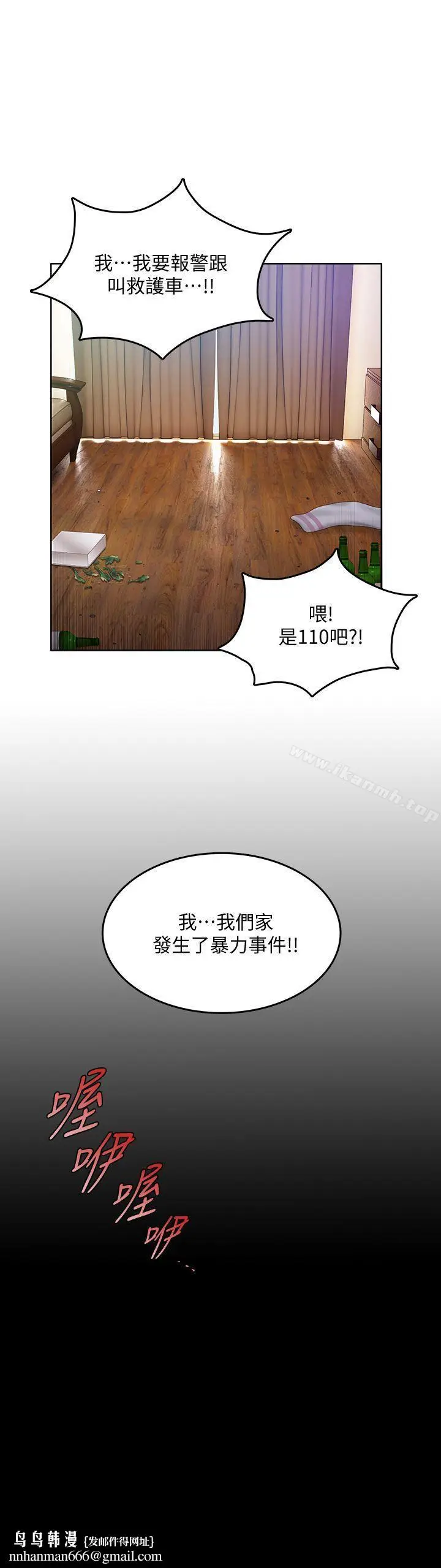漫画《狼爪下的少女》第29话第26张图