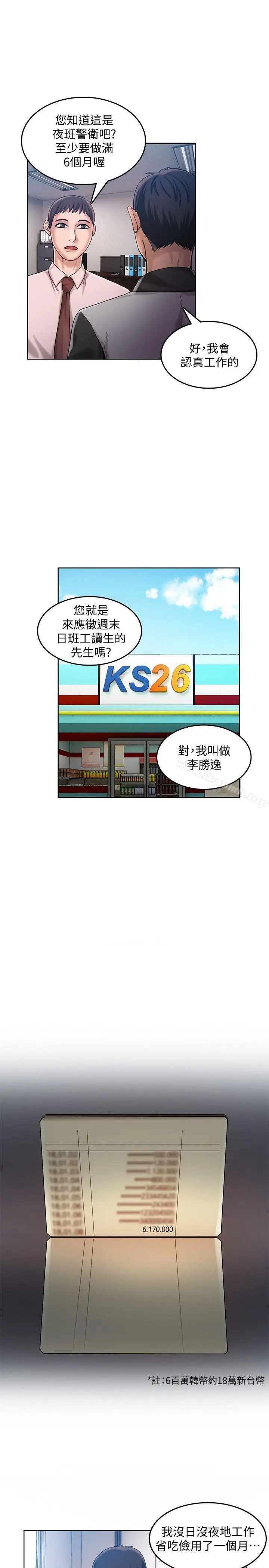 漫画《狼爪下的少女》第29话第6张图