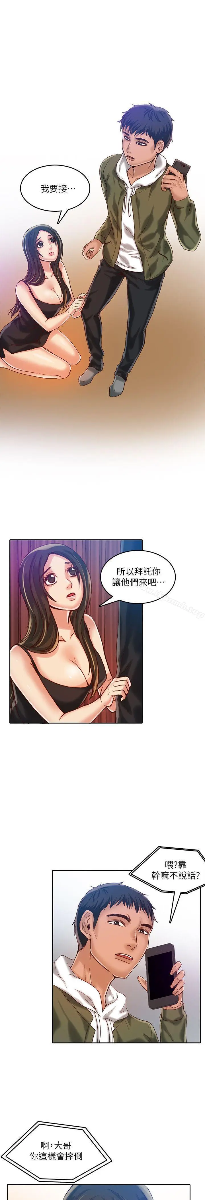 漫画《狼爪下的少女》第16话第16张图