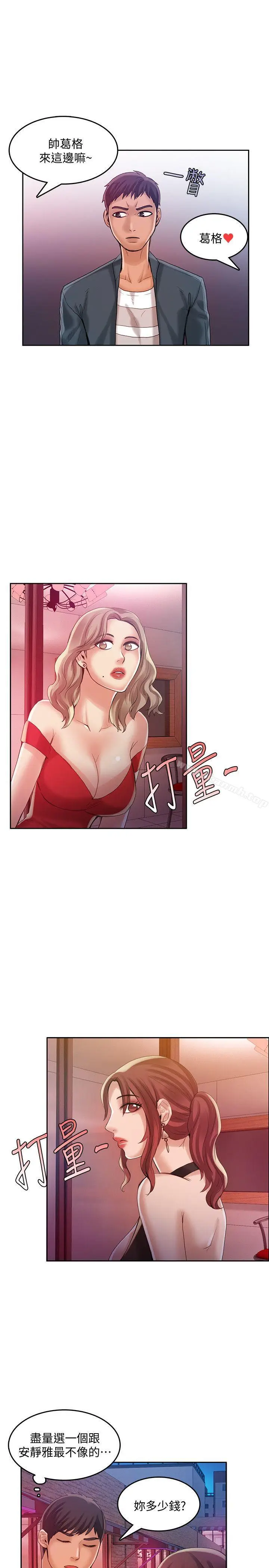 漫画《狼爪下的少女》第22话第21张图