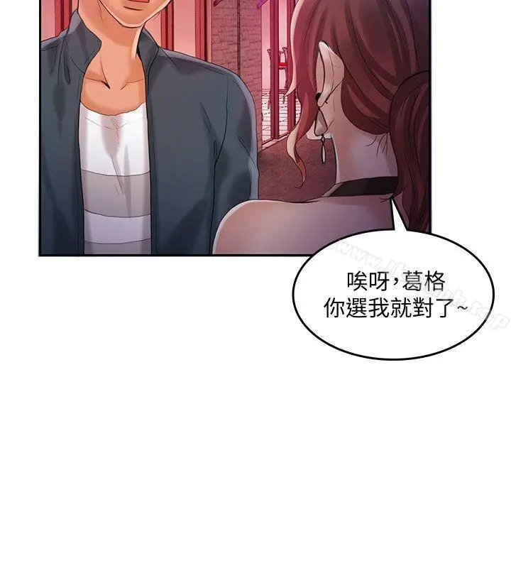 漫画《狼爪下的少女》第22话第22张图