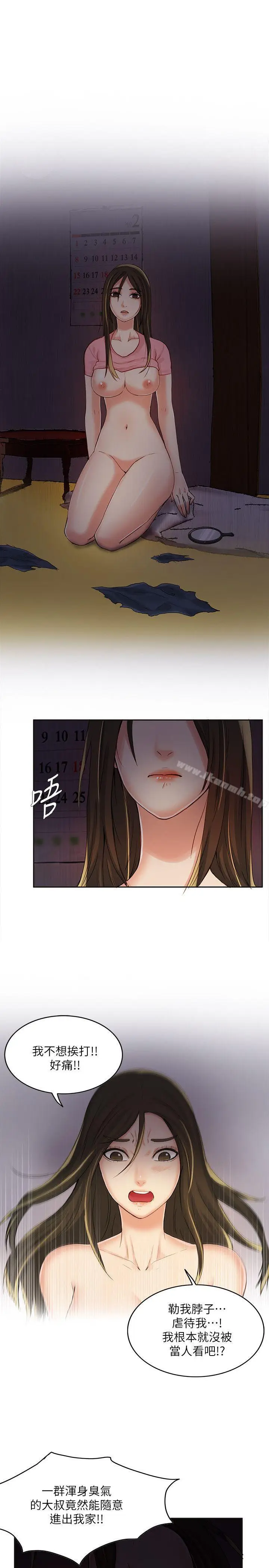 漫画《狼爪下的少女》第6话第21张图