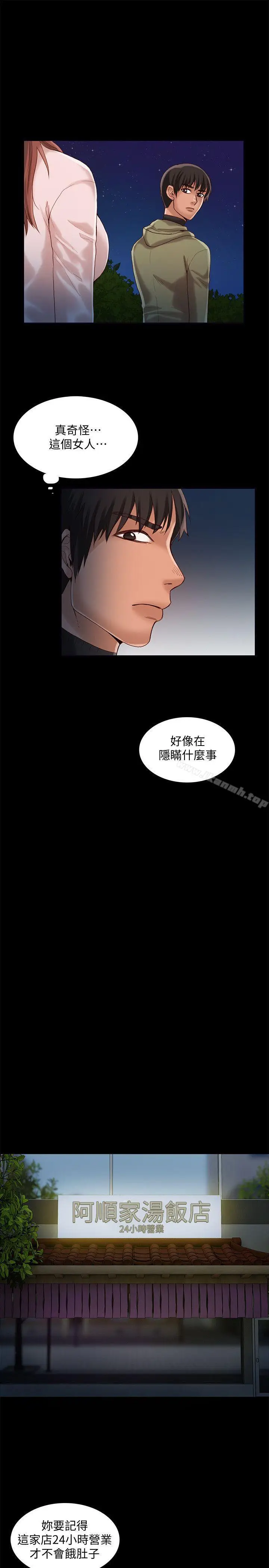 漫画《狼爪下的少女》第26话第15张图