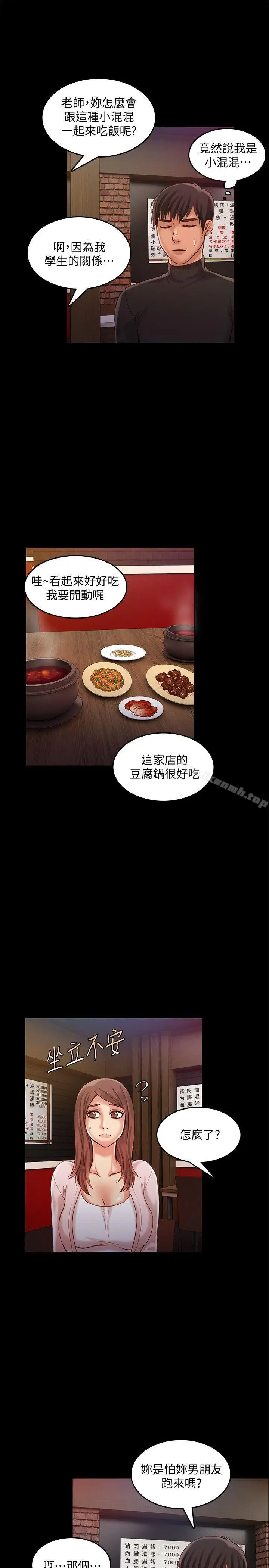 漫画《狼爪下的少女》第26话第23张图