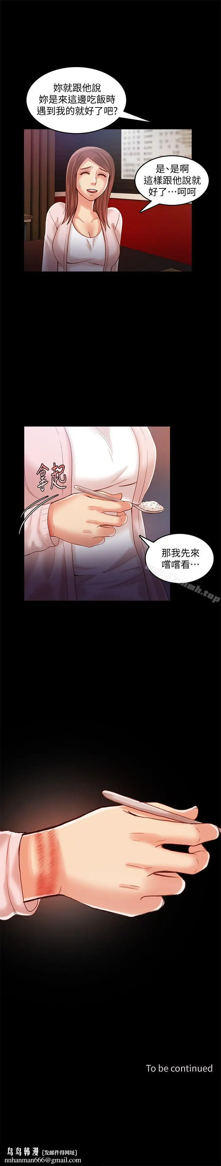 漫画《狼爪下的少女》第26话第25张图