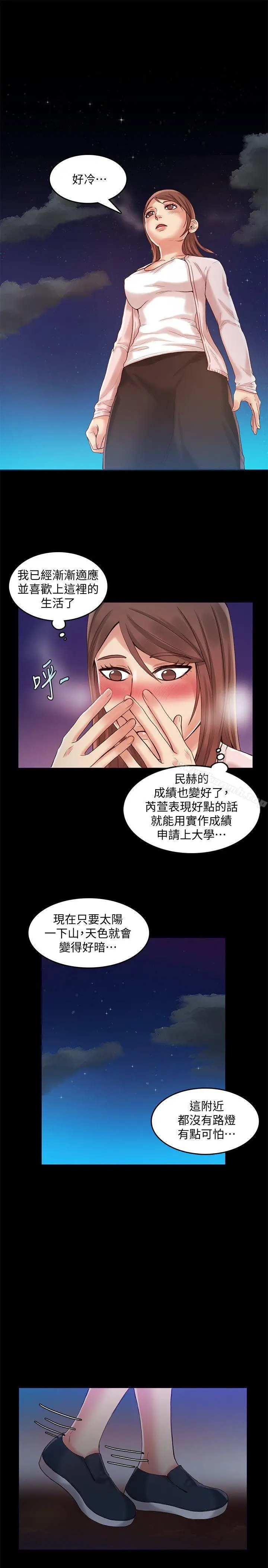 漫画《狼爪下的少女》第26话第8张图