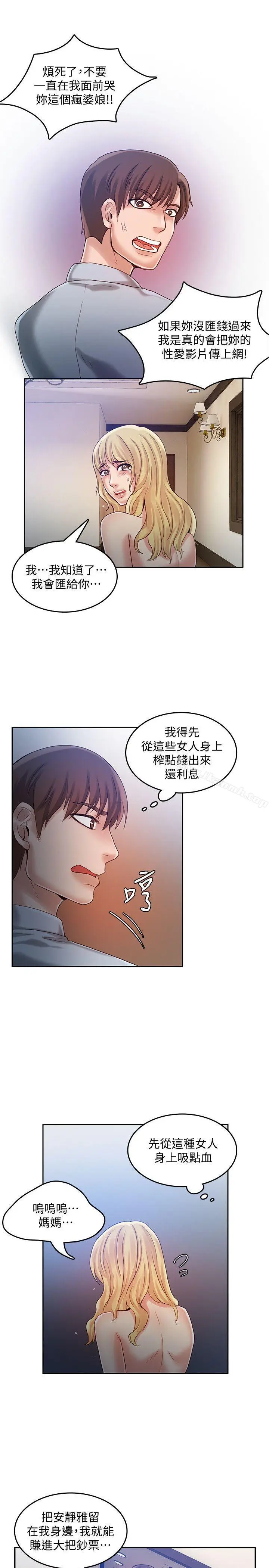 漫画《狼爪下的少女》第23话第23张图