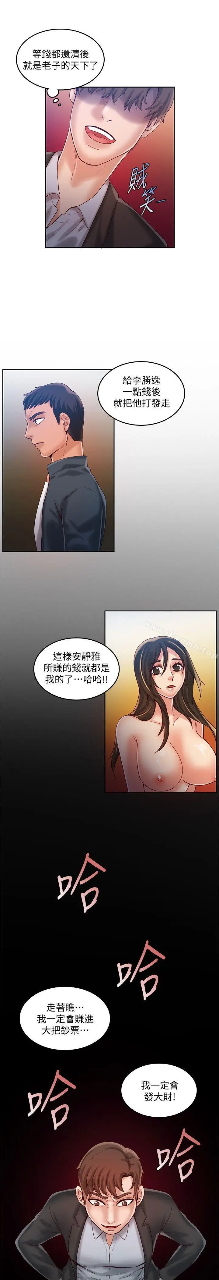 漫画《狼爪下的少女》第23话第25张图