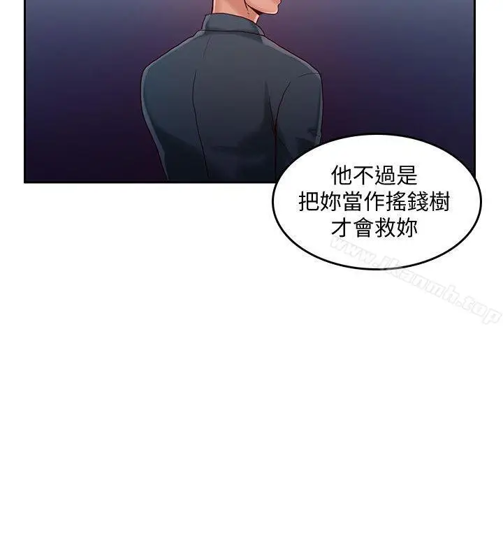 漫画《狼爪下的少女》第23话第5张图