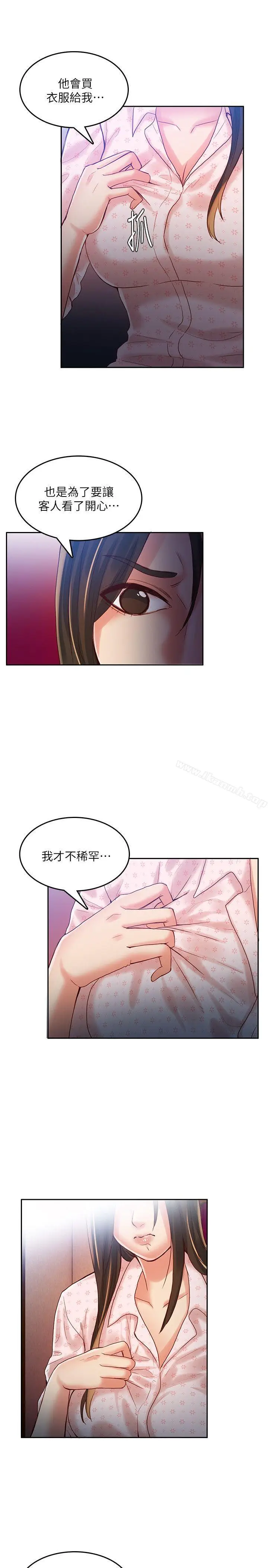 漫画《狼爪下的少女》第23话第6张图