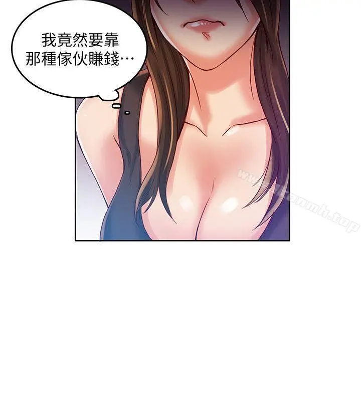 漫画《狼爪下的少女》第31话第21张图