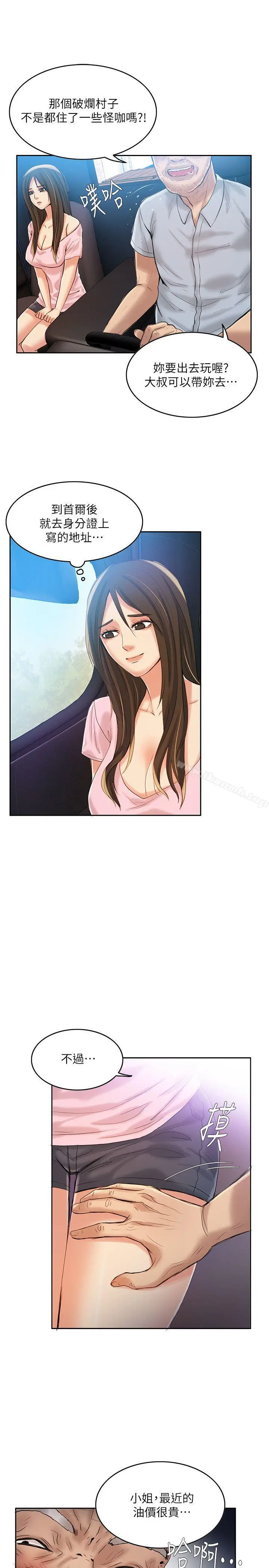 漫画《狼爪下的少女》第7话第22张图